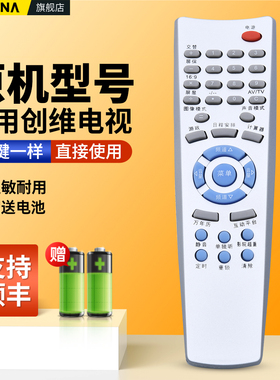 适用创维电视机遥控器通用3T36 4T36 5T36 25/29T66AA 21T68AA 21TI9000 21TM9000 25N66AA 25NM900
