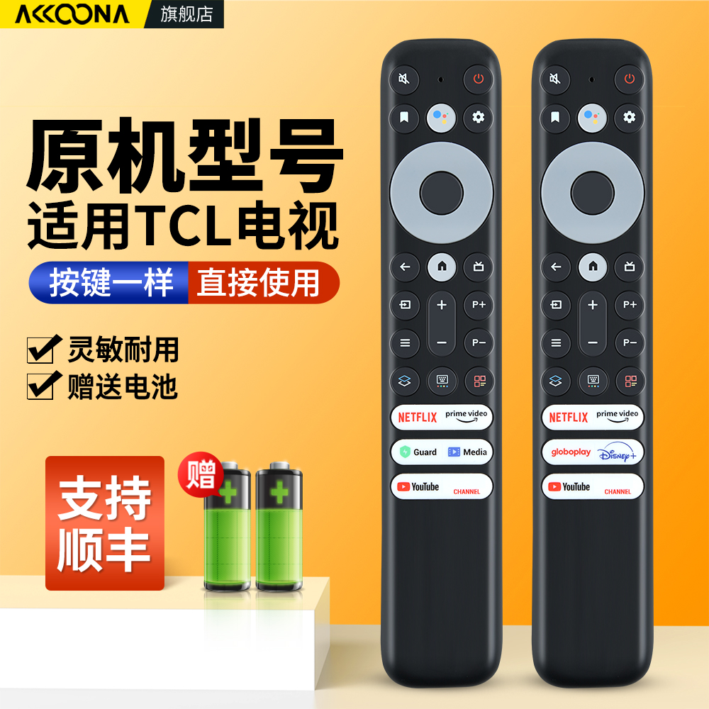 适用TCL电视机语音遥控器