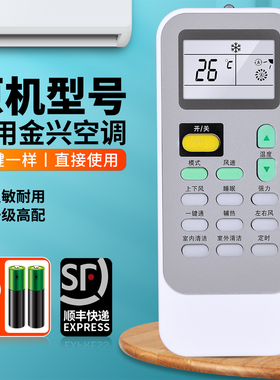 ACC适用JIN XING金兴空调遥控器通用KFR-25 35GW/XMBp-A3/JXBP-A3 J1-02-01(JX)挂柜机中央变频空调摇控板