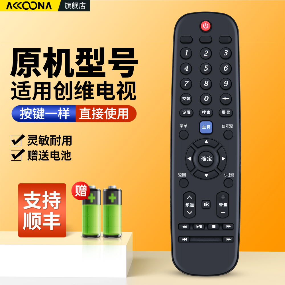 适用创维电视机遥控器