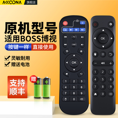 适用BOSS博视网络机顶盒遥控器