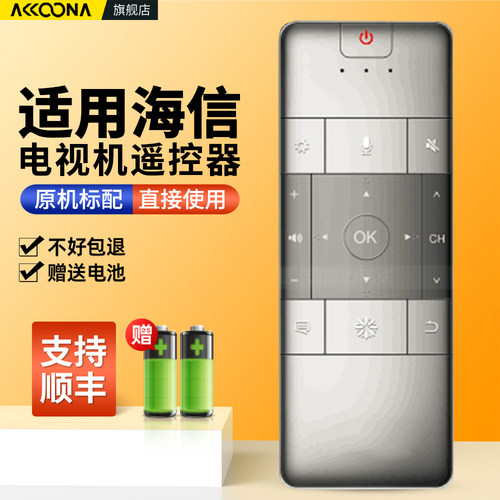 适用海信液晶电视机遥控器