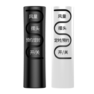 适用艾美特电风扇遥控器通用落地扇空气循环扇壁挂扇摇控板FSW65