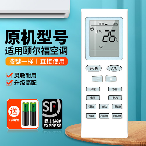 适用颐尔福驻车空调T2000遥控器