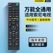 适用SONY索尼电视机遥控器通用RMT-TX100C TX200C RMF-TX300C TX210C语音KD-49X/55X/65X8000C/E 55X65X9300D