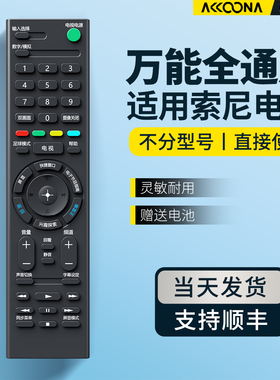 适用SONY索尼电视机遥控器通用RMT-TX100C TX200C RMF-TX300C TX210C语音KD-49X/55X/65X8000C/E 55X65X9300D