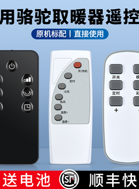 适用骆驼取暖器遥控器XY-17A1B1C GH-989踢脚线暖风机石墨烯浴室立式家用电暖气全屋升温小太阳碳纤维摇控板