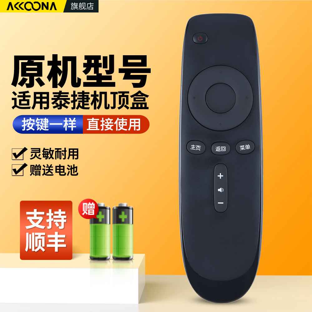 适用WEBOX/泰捷电视机顶盒子遥控器WE20C/20S WE30/WE30S/WE30pro WE40 WE30S WE30PRO2