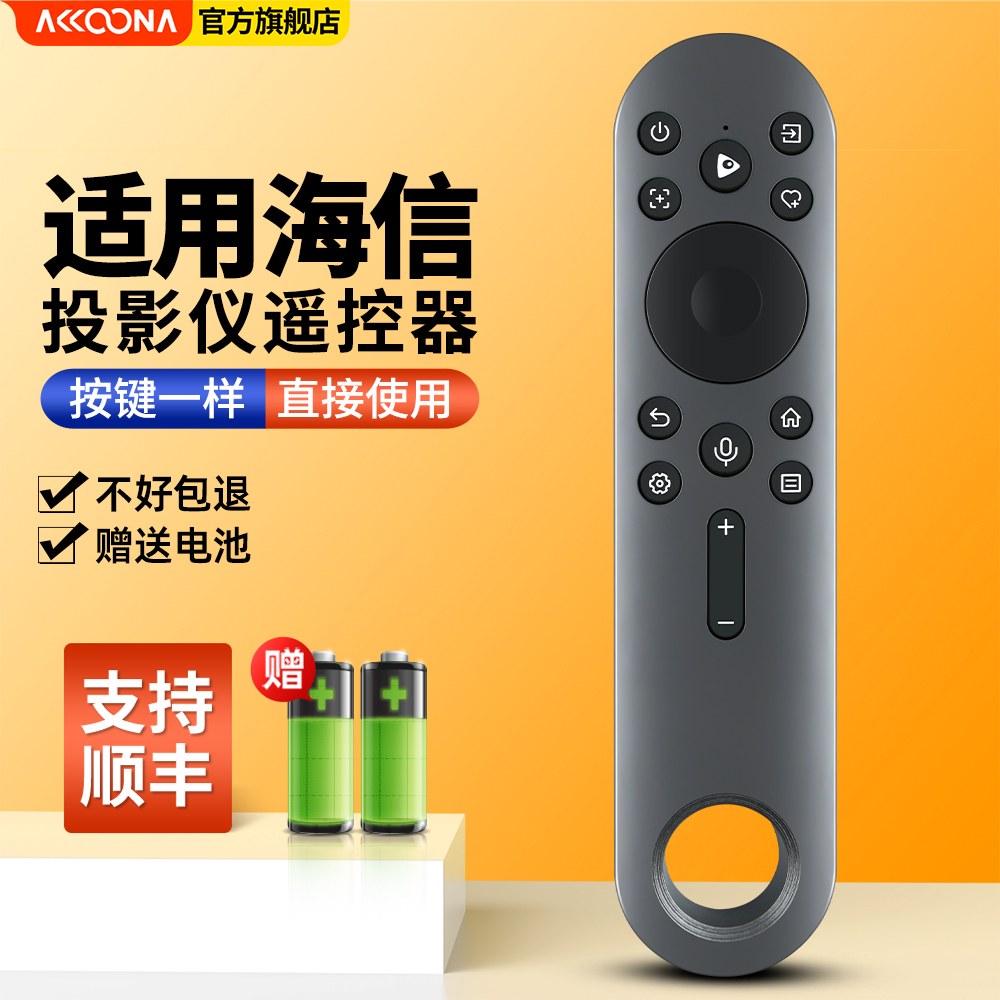 ACC适用海信VIDDA投影仪遥控器CRF3C73 C1 C1S VL7H投影机遥控板-封面