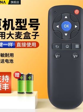 适用DOMYBOX大麦盒子遥控器通用长城宽带DM1001/1004/1005 DB1001/1004/1005 DM4036 DM4047电视机顶盒摇控板