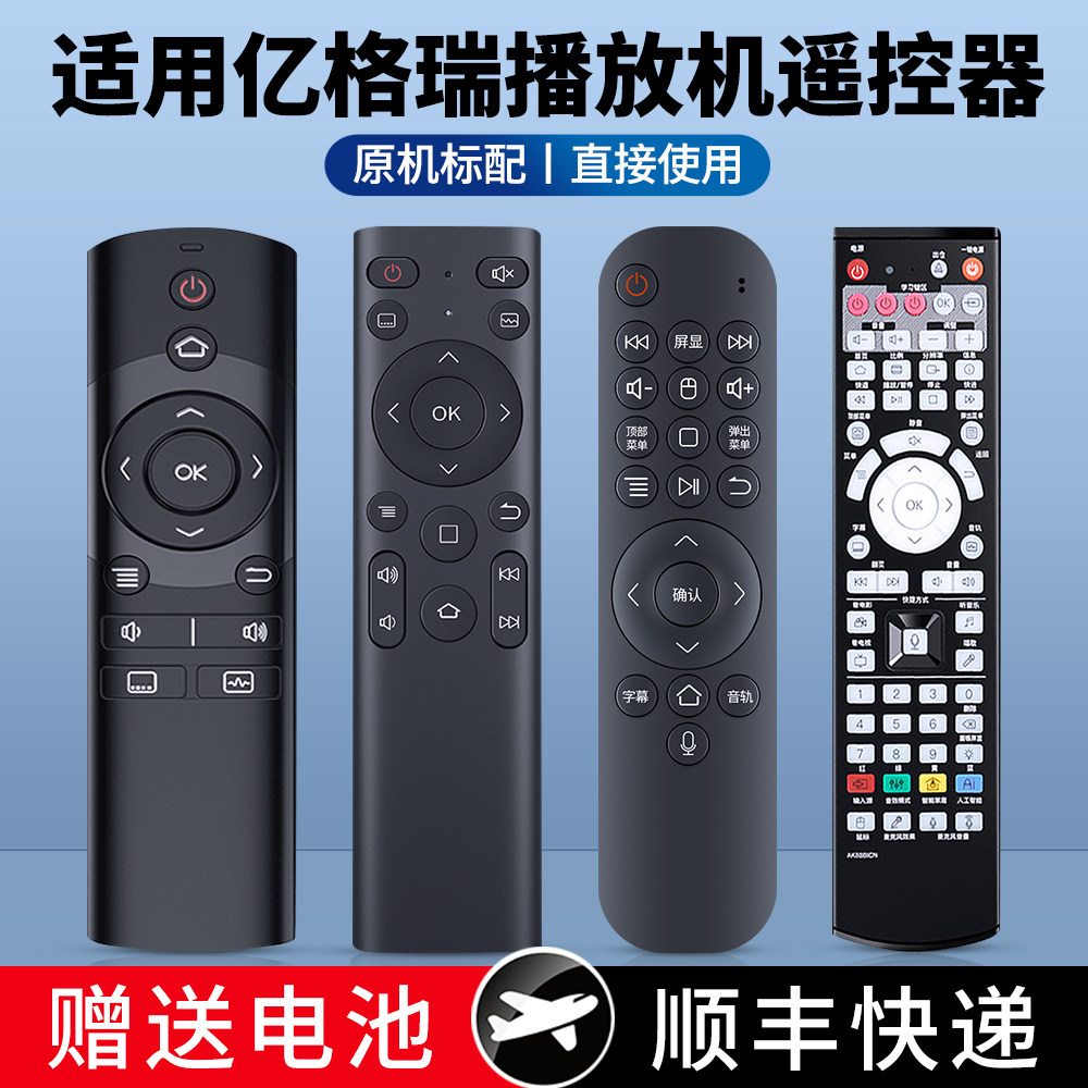 适用亿格瑞蓝光机播放机无线遥控器AK85 AK83 AK88 AK86 AK82通用A5 A9 A10 A11 A13 A15 2.4G无线蓝牙摇控板