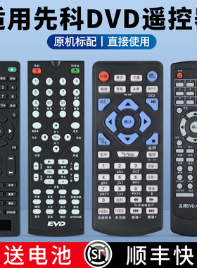 适用SAST先科便携移动DVD/EVD遥控器通用金正步步高影碟播放机SA-188A SA-228 SA-208 201 102 DVP-358 959A