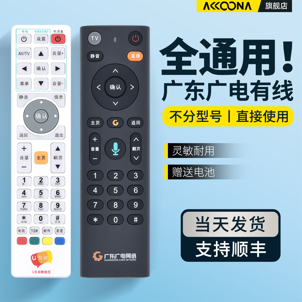 适用广东广电网络有线机顶盒遥控器4K语音数字电视通用高清U互动FRC-B300广东U点盒子佛山花都广州天威视讯