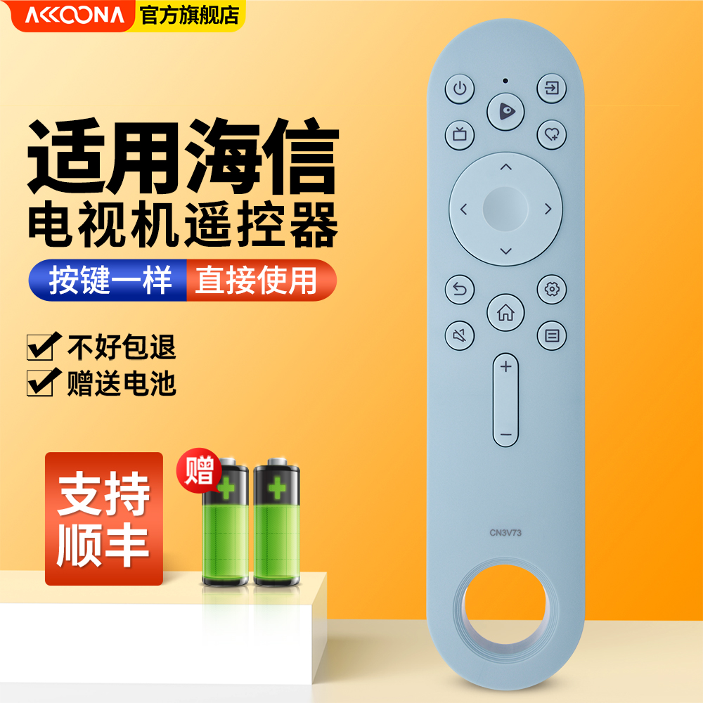 适用海信电视机遥控器