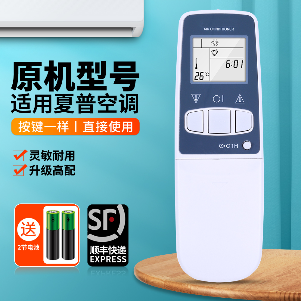 适用夏普空调遥控器通用