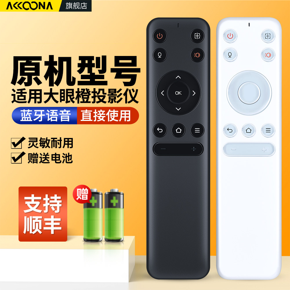 适用OBE大眼橙投影仪遥控器图片