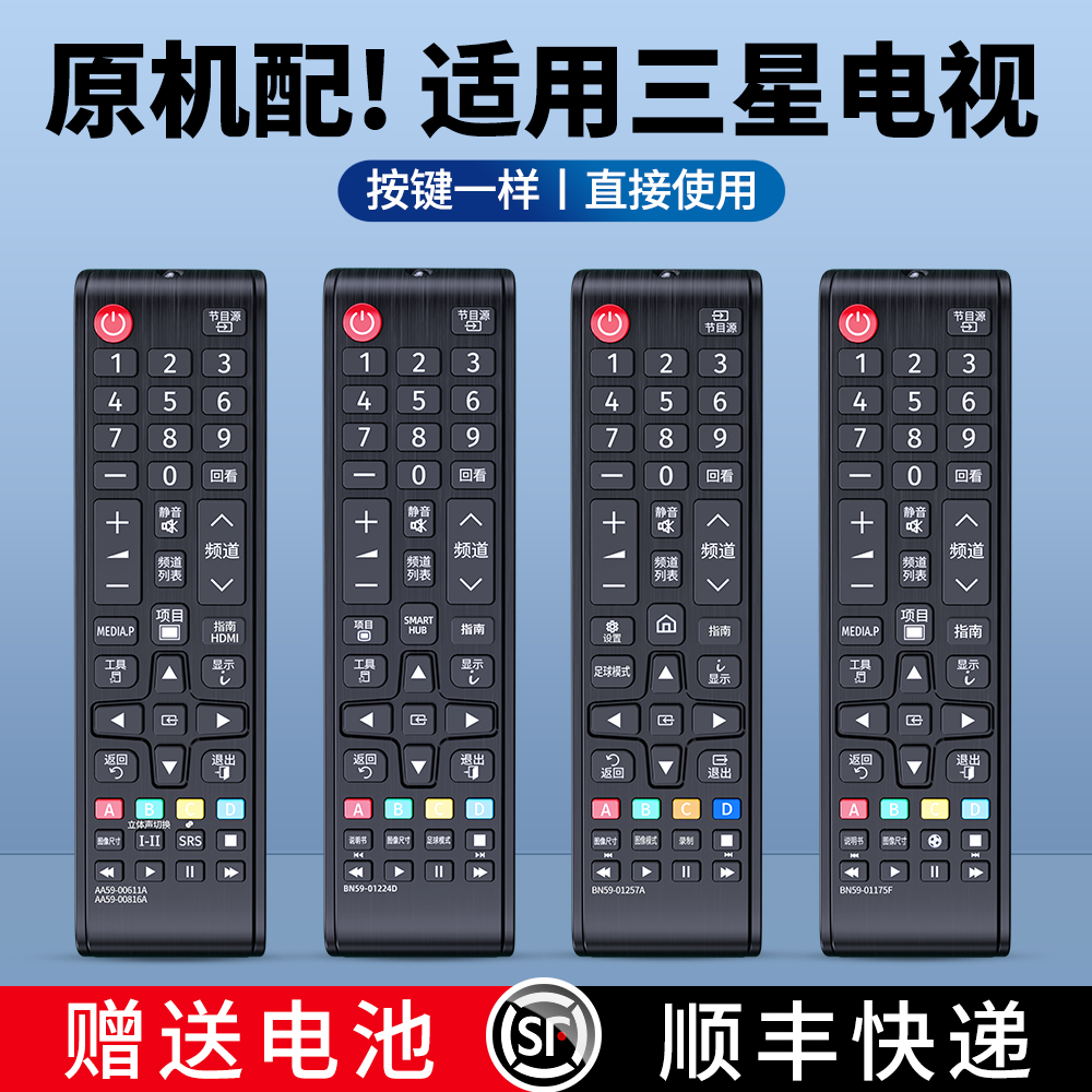适用三星电视机遥控器