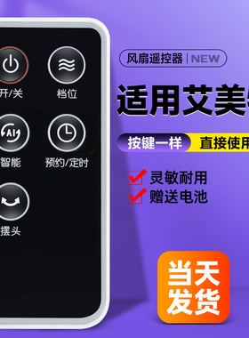 适用艾美特电暖器取暖器电暖扇遥控器HP2019R/2017R/HP20096R-W遥控器