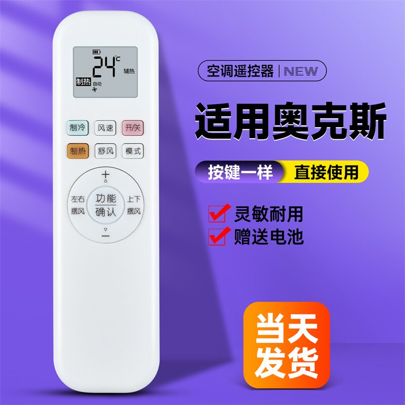 适用奥克斯空调遥控器YKR-Q001