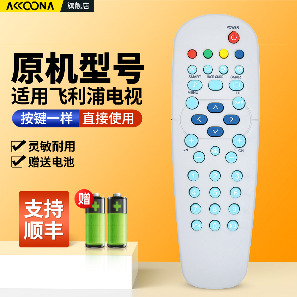 适用飞利浦电视机遥控器
