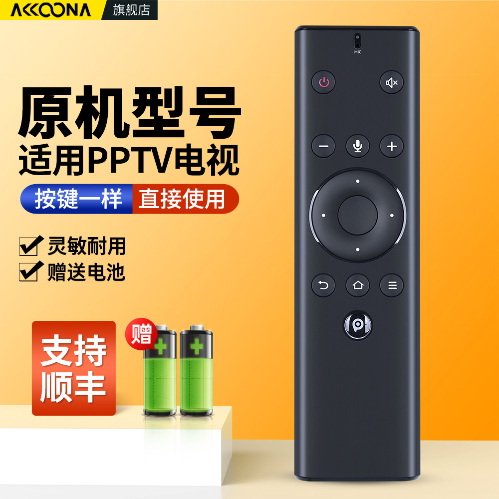 适用PPTV电视机遥控器