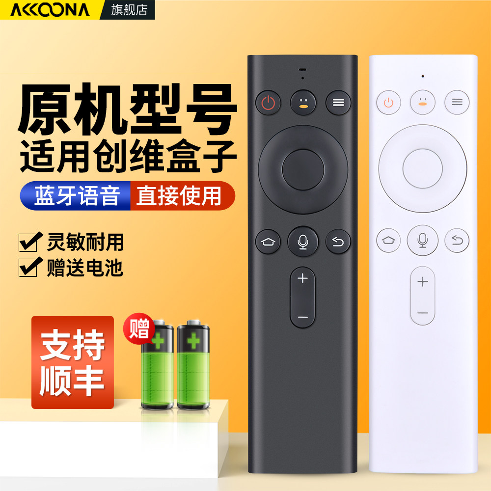 适用创维小湃盒子t2pro腾讯企鹅极光1/1C/1V/1S蓝牙语音遥控器3mini P3pro HPH4S LB1805投影仪电视机顶盒