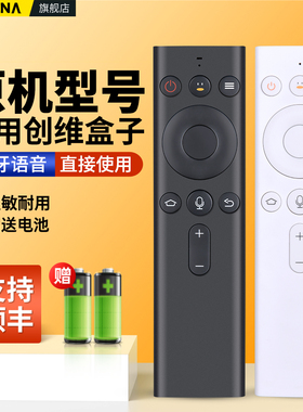 适用创维小湃盒子t2pro腾讯企鹅极光1/1C/1V/1S蓝牙语音遥控器3mini P3pro HPH4S LB1805投影仪电视机顶盒
