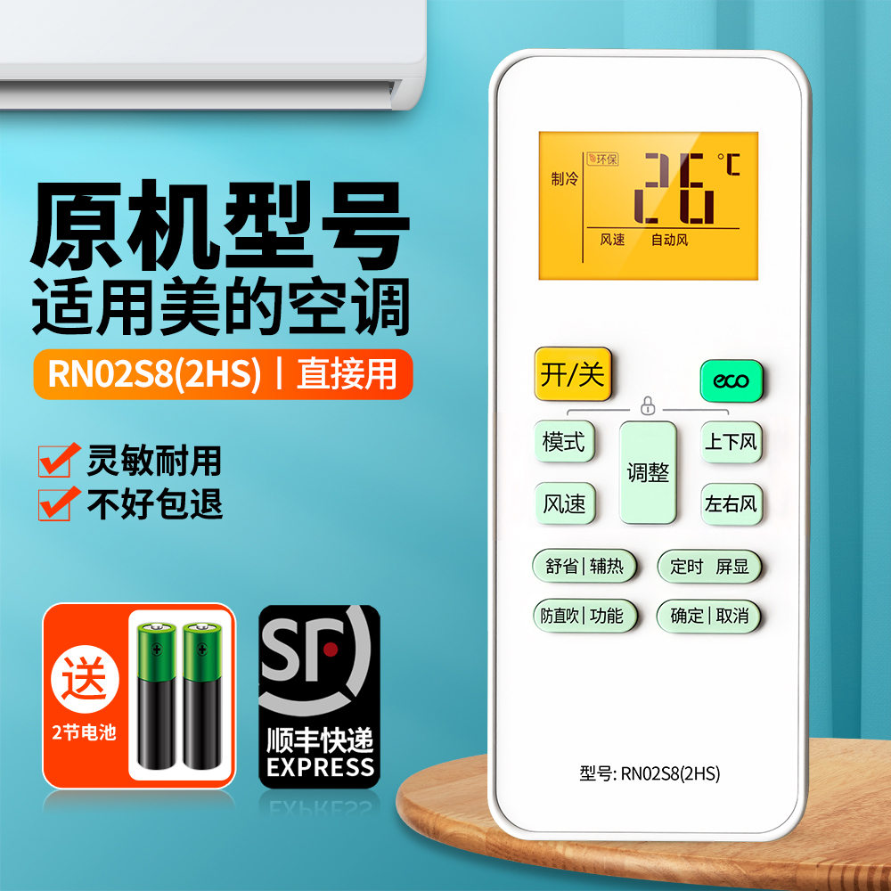 适用美的空调遥控器RN02S8(2HS)