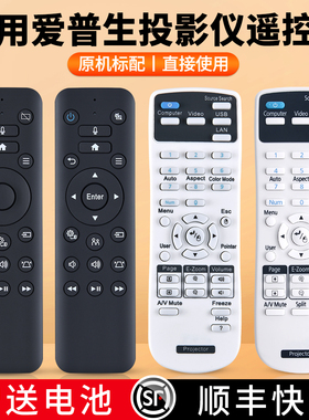 适用EPSON爱普生投影仪机遥控器通用CB-X05 X39 W05 X06 EB-C765XN S41 U05 X31E CH-TW5210 WH-6148 5600