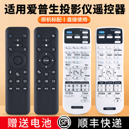 适用EPSON爱普生投影仪机遥控器通用CB-X05 X39 W05 X06 EB-C765XN S41 U05 X31E CH-TW5210 WH-6148 5600