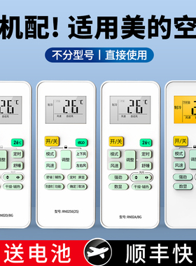 适用美的空调遥控器万能通用款全部中央变频挂柜机RN02A/2C/2D/2J/2Z/2X/2L/2S3/2S4/2CA1/BG RN02S6/13(2HS)