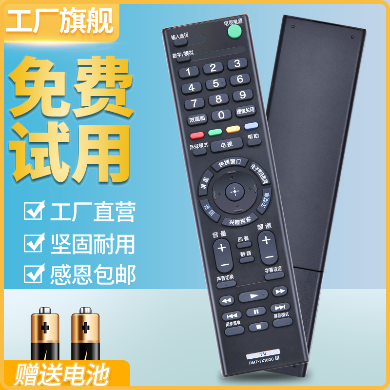 适用SONY索尼液晶电视遥控器RMT-TX100C KD-49X/55X/65X8000C遥控器 3C数码配件 遥控设备 原图主图