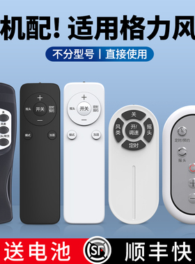 适用格力电风扇遥控器全通用FD-4010B 4009B 4003Ba FL-09X61 FXDZ-20塔扇壁扇落地扇空气循环扇摇控板