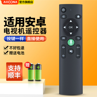 适用KFDAI安卓系统平台液晶电视蓝牙语音智能遥控器 IKF1601摇控板