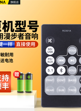 适用Edifier漫步者音响遥控器回音壁多媒体音箱功放RC30 RC2.1C R501BT RC501A R501T04/S5.1M RC15A RC16