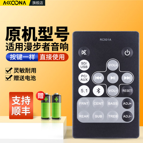 适用漫步者音响遥控器