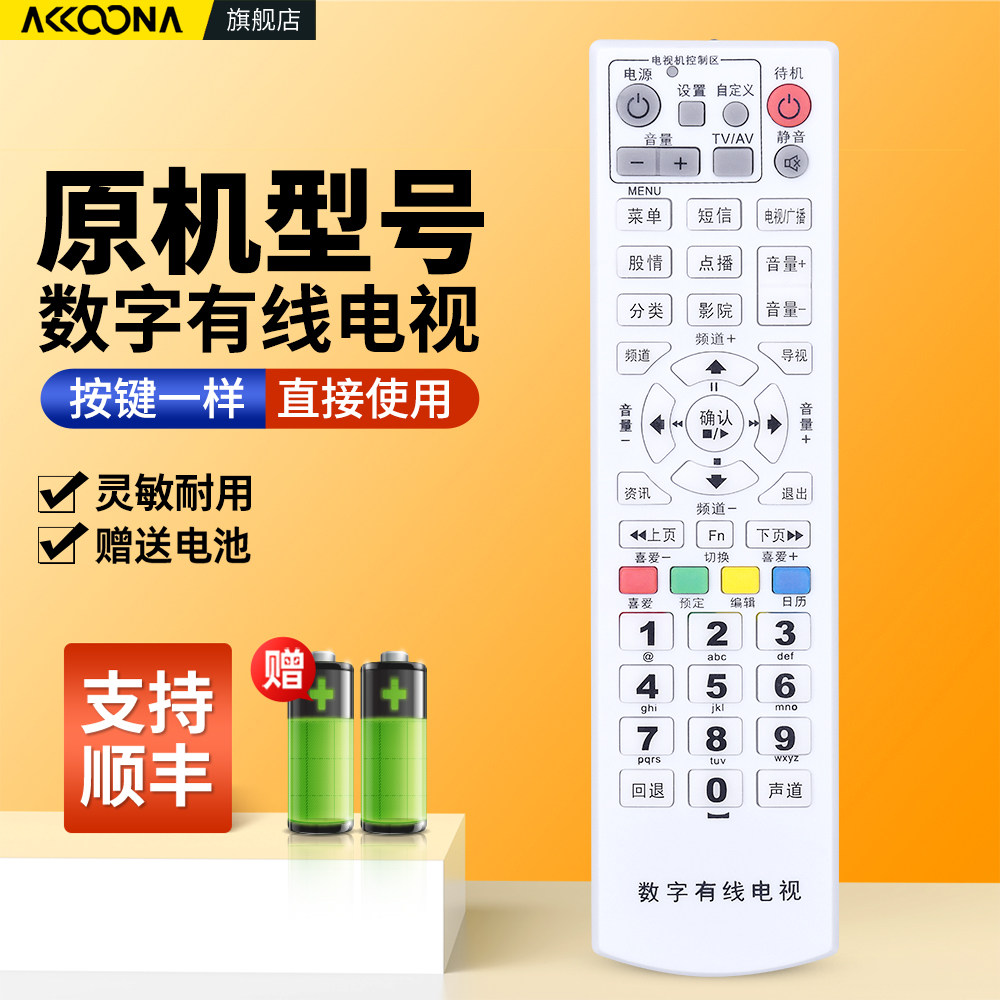适用广东潮州潮安数字有线电视机顶盒遥控器通用江西南昌同辉泰辉高斯贝尔THS-C021 THS-8100D广电盒子摇控板