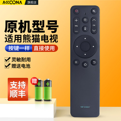 适用熊猫电视机遥控器