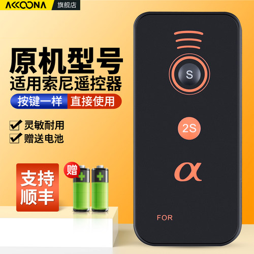 适用索尼无线快门遥控器