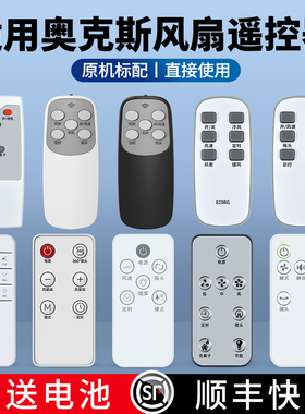 适用奥克斯电风扇遥控器空气循环扇无叶风扇落地扇通用摇控板AC-S0938W FT75-YG10R FS-40-A1640RC FS1608RC