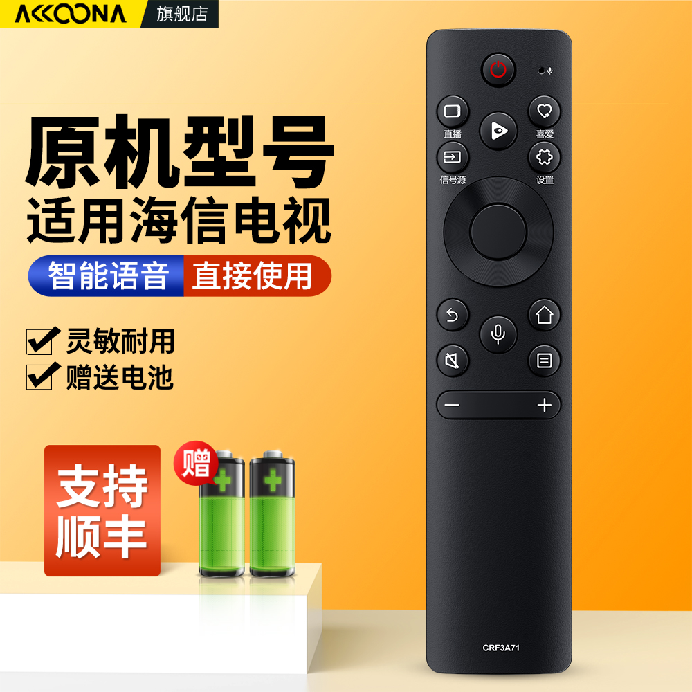 适用海信电视机遥控器