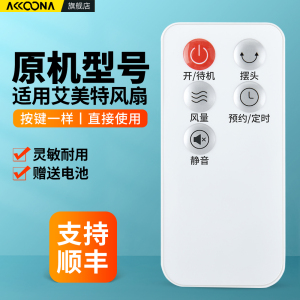 适用艾美特电风扇遥控器CS35-R12/R17/R18/R19/X10 FS35129R3/R1 FS40113R CS35-R24 CS40-R34 FS35-R63 R64
