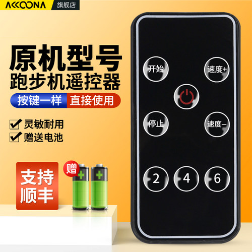 跑步机家用遥控器原机配
