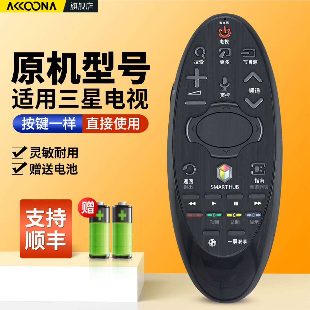 适用三星电视机遥控器