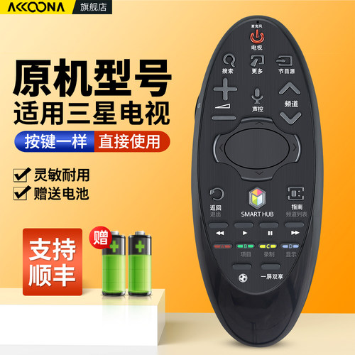 适用三星电视机遥控器