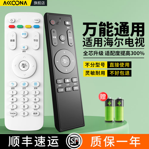 适用海尔电视遥控器全通用