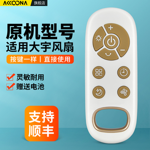 适用于大宇电风扇遥控器空气循环扇磁吸盒子摇控板F30S
