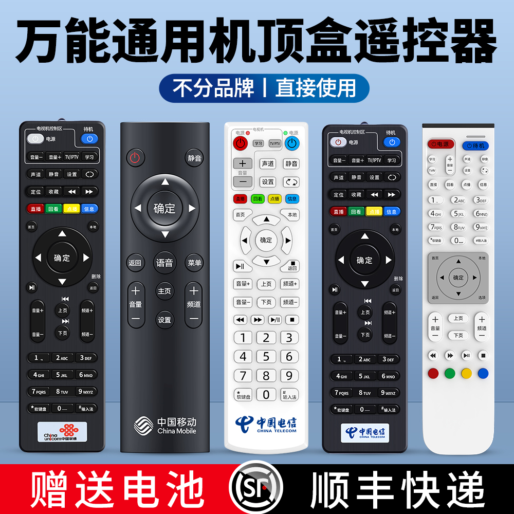 机顶盒万能全通用遥控器