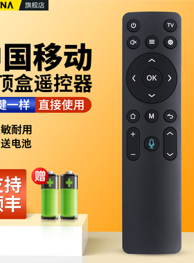 中国移动网络机顶盒遥控器通用中国电信联通M301HUNT401CMIOT-A15魔百盒蓝牙语音CM201-2 E900V21E烽火咪咕