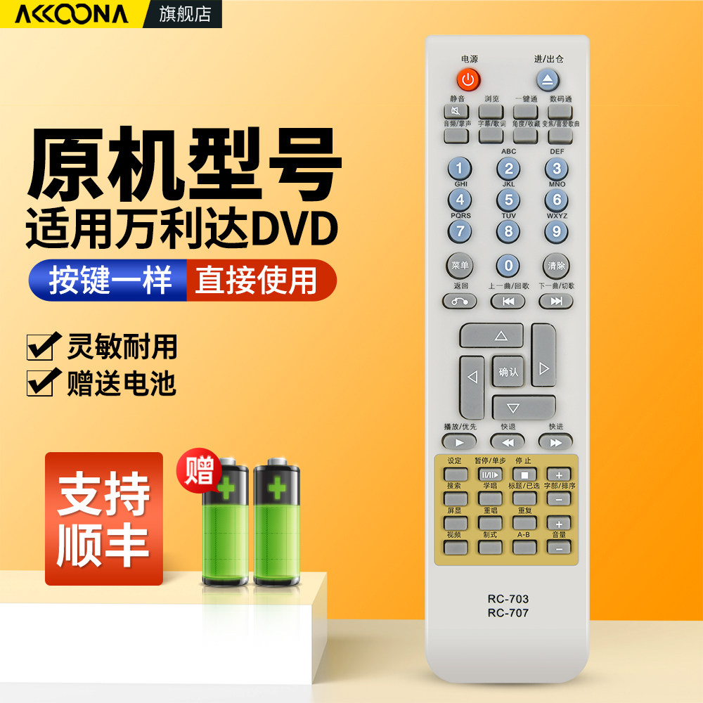 适用malata万利达DVD遥控器图片